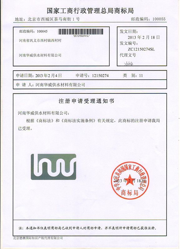 商标注册证书